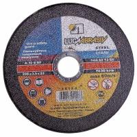 Диск отрезной по металлу 125х1,4х22мм ЛУГА