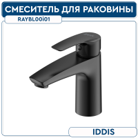 Смеситель для умывальника Ray  RAYBL00i01  IDDIS