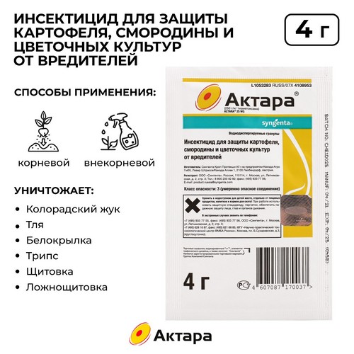 Средство от вредителей Актара 4 гр (инсектицид) (Syngenta) в Сызрани ...
