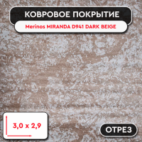 Ковролин - отрез Merinos MIRANDA D941 DARK BEIGE   3  2,9м