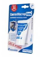 Стопмастер гель (Анаэробный герметик) синий. 15г.