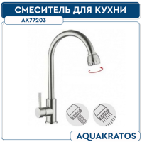 Смеситель для кухни 35 мм на гайке гусак h 240 мм  АК77203 нерж. AquaKratos