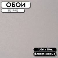 Обои ГТ на флизе 11319-03 Идиллия фон 1,06 10м OVK (6)