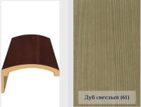 Наличник 2.0 70*22 тип 11-61