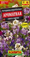 Вечерница Ароматная, смесь сортов Ц/П (Аэлита)