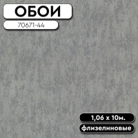 Обои ГТ на флизе 70671-44 Кайра 1,06 10м Аспект Палитра