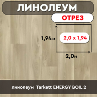 ,линолеум Tarkett ENERGY BOIL 2 ОТРЕЗ 2*1,94 м ///РАСПРОДАЖА