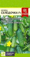 Огурец Селедочка F1 ц п 5 шт (Семена Алтая)