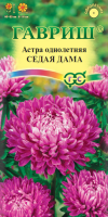 Астра Седая дама, однолетн. пионовидная 0,3 гр (Гавриш)