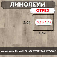 ,линолеум Tarkett GLADIATOR SARATOGA 1 ОТРЕЗ 3,5*2,04м