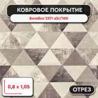.Ковролин - отрез Витебск 2371 а2r 100 0,8 м 1,05 м