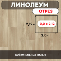 .линолеум Tarkett ENERGY BOIL 2 ОТРЕЗ 2м*2,12