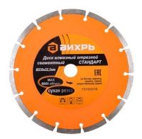 Диск алмазный сегментный 230 22,2мм СТАНДАРТ, сухая резка Вихрь
