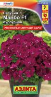 ,Петуния Мамбо F1 пурпурная многоцветковая Ц П (Аэлита)