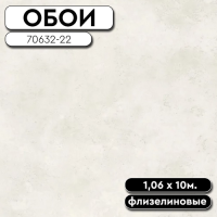 .Обои ГТ на флизе 70632-22 Карелия фон 1,06*10м Аспект Палитра