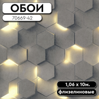 Обои ГТ на флизе 70669-42 Гексагон 1,06 10м Аспект Палитра