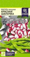Фасоль Красная Шапочка ц/п 5 гр (Семена Алтая)