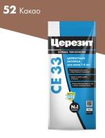 Затирка для швов CERESIT №52 какао СЕ 33/2 2-5 мм 2кг