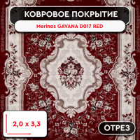 Ковролин - отрез Merinos GAVANA D017 RED  2 *3.3м