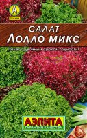 Салат Лолло Лолло микс, смесь ЛИДЕР (Аэлита)