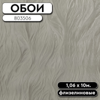 .Обои ГТ на флизе 803506 1,06 10м DEKORON