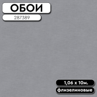 Обои ГТ на флизе 287389 IDEAL 1,06 10м STENOVA