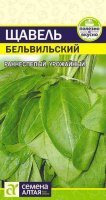 Щавель Бельвильский ц/п 0,5 гр (Семена Алтая)