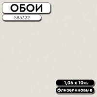 Обои ГТ на флизе 585322 Олимпия фон 1,06*10м STENOVA