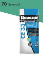 Затирка для швов CERESIT №70 зеленая СЕ 33/2 2-5 мм 2кг