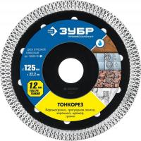 Диск алмазный ультратонкий 125 мм (22,2 мм, 10 1,2 мм) Тонкорез ЗУБР