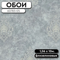 Обои ГТ на флизе 60783-05 Imperial 1,06 10м ERISMANN (6)