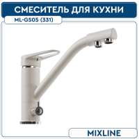 Смеситель для кухни ML-GS05 (331) 35к белый с вых. для питьевого фильтра MIXLINE