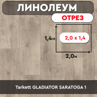 ,линолеум Tarkett GLADIATOR SARATOGA 1 ОТРЕЗ 2м*1,4