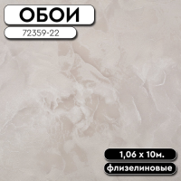 ,Обои ГТ на флизе 72359-22 Domingo фон 1,06 10м Палитра Life (8)