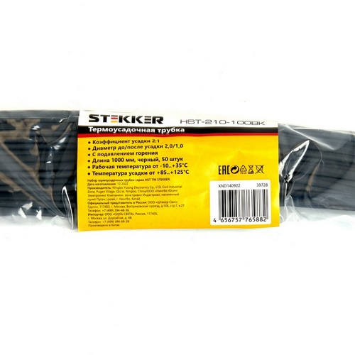 HST-210-100BK Термоусадочная трубка 2,0 1,0, длина 100 см., усадка 2 1, черный