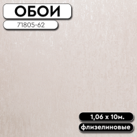 Обои ГТ на флизе FM71805-62 1,06 10м Палитра Family (6)