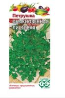 ,Петрушка листовая Обыкновенная 2 гр (Гавриш)