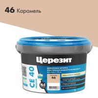Затирка для швов ведро CERESIT №46 карамель СЕ 40 до 15 мм 2кг