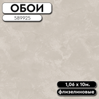 Обои ГТ на флизе 589925 Аncore фон 1,06 10м Ateliero(6)