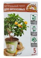 .Грунт  ЦАРИЦА ЦВЕТОВ  для цитрусовых 5 л