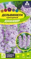 Дельфиниум Джиневер культурный многолетн. ц/п 0,05 гр (Семена Алтая)