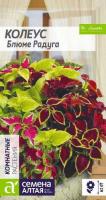 .Колеус Блюме Радуга смесь ц п 0,01 гр (Семена Алтая)