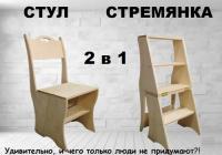 Табурет-стремянка Воллеми