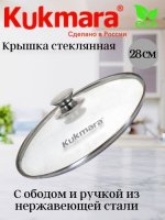 Крышка стеклянная 280мм с ободом и ручкой из нерж.стали  с28т112