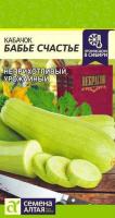 Кабачок Бабье Счастье ц п 2 гр (Семена Алтая)