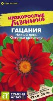 Гацания Новый день Оттенки красного ц/п 5 шт НИЗКОРОСЛЫЕ ГИГАНТЫ (Семена Алтая)