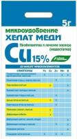 .Хелат меди удобрение минеральное 5 гр (БХЗ)