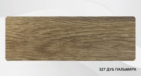 Плинтус ROYCE 80мм 327 Дуб Пальмира 2,2 м