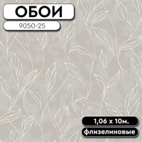 .Обои ГТ на флизе 9050-25 Liola 1,06 10м WallSecret (6)