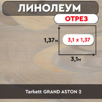 ,линолеум Tarkett GRAND ASTON 2 ОТРЕЗ 3,1м*1,37м
